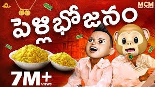 పెళ్లిభోజనం  Middle Class Madhu telugu comedy video  Latest telugu short film 2020  Filmymoji