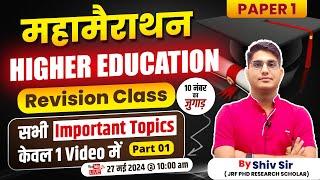 UGC NET MEGA MARATHON  COMPLETE HIGHER EDUCATION IN ONE CLASS UGC NET HIGHER EDUCATION BY SHIV SIR