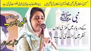 Shabeena Adeeb Best Poetry  Nabi Kay Darbar Main Kharri Hun  All India Natiya Mehfil e Mushaira