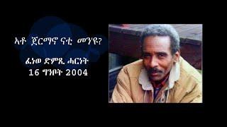 Asmarino  Eritrea Who is Jermano Nati   ተጋዳላይ ጀርማኖ ናቲ  መንዩ?