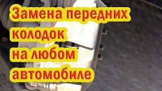 Замена передних колодок на Киа Оптима. Подробно. Инструкция для чайников.