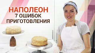 Как приготовить Наполеон дома?  Лайфхаки про самый любимый торт Наполеон