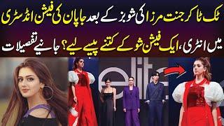 Tiktoker Jannat Mirza Ne Japan Mein Ek Fashion Show Ke Kitne Paise Liye?   Neo Digital