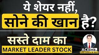 ये शेयर नहींसोने की खान है? Market leader stock at cheap valuation & PE Ratio? Stock to buy now ?