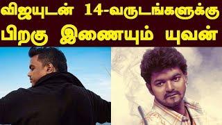 Thalapathy 62 - Vijay Murugadoss Yuvan ???  Vijay 62 Update