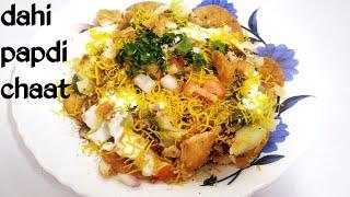 Dahi Papdi Chaat Recipe With Homemade Papdi  Dahi Papri Chaat  Papdi Chaat Recipe  दही पापड़ी चाट