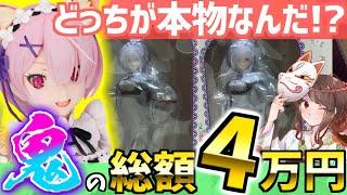 【リゼロ】【一番くじ】ラム胸像フィギュア諦めきれずに合計40回！面白い発見があった！【実写】