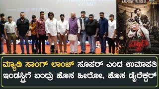 Maddy Kannada Movie Promotional Song Launch Full Event  Dhanush Kumar  Nagabhushan S R FDFSCLIPS