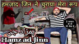 Hamzad Jinn Samne Aa Gya  हमज़ाद जिन मेरे ही हमशक्ल के रूप में मेरे पास चलकर आ गया  Yeh Kya Tha