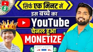 कोई भी Channel Monetize कैसे करे ? Channel Monetize Kaise Kare  How To Monetize Youtube Channel