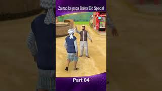 Zainab ke Papa Bakra Eid Special Part 04 #popcornkahanitv #arshadreels #arshadvlogs #viral