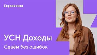 Как заполнить декларацию по УСН «Доходы»   Шаблон и образец