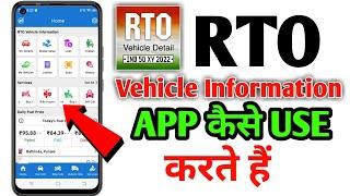 RTO Vehicle app kaise use karte hain  How To Use RTO Vehicle App