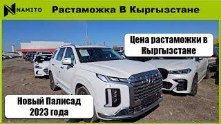 Авто из Кореи    Растаможка в Кыргызстане 