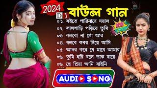 Baul Gaan সুপারহিট বাউল  Baul Hit Gaan Bengali Folk Songs Jukebox Best Bengali Folk SongNonstop 2024