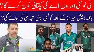 Pakistan T20 and ODI Captain Name Final? After Bangladesh series Announced  Babar Captaincy decides