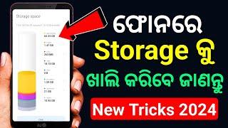 Phone Storage କେମିତି ଖାଲି କରିବେ fix storage full problem in odia