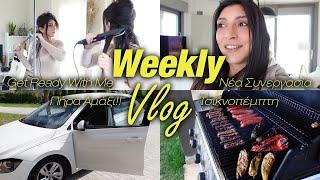 Weekly Vlog  ΠΗΡΑ ΝΕΟ ΑΥΤΟΚΙΝΗΤΟ ΤΣΙΚΝΟΠΕΜΠΤΗ GRWM & ΜΙΑ ΝΕΑ ΣΥΝΕΡΓΑΣΙΑ  Martha Assy