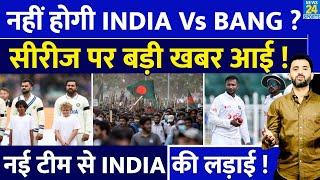 Breaking  नहीं होगी India Vs Bangladesh Series ? Rohit  Shakib Al Hasan  Virat  Protest  Hindu