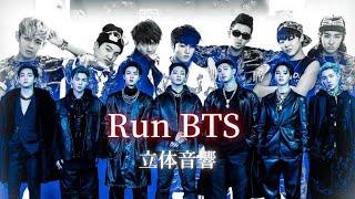 【立体音響】BTS-RUN BTS ️必須