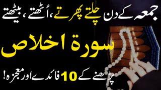 10 Biggest Benefits Reading Surah Ikhlas On Friday  Jumma ke din Surah Ikhlas ka Wazifa