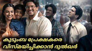 Dulquer Salmaan  കുടുംബ പ്രേക്ഷകരെ വിസ്മയിപ്പിക്കാൻ ദുൽഖർ  Dulquer Salmaan Movies