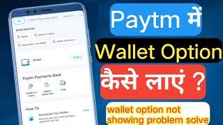 how to view Paytm wallet option in Paytm app  how to use Paytm wallet after 15 March 2024