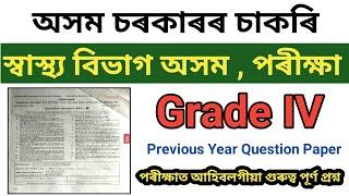 DHS Assam Previous Year Question Paper  DHS Exam Questions and Answers 2022 - Success Assam