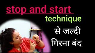 Stop and start technique से जल्दी गिरना रोकना होगा आसान  ritu ki diary @healthylifewithritu