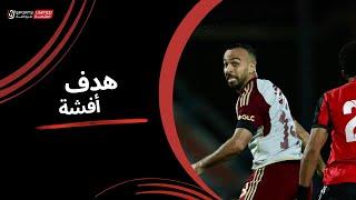 محمد مجدي أفشة يسجل هدف ولا أروع في الداخلية  الجولة الثانية عشر  دوري نايل  202324