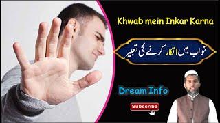 Khwab mein Kisi Bat Se Inkar Krne ki Tabeer  Dream Info  خواب میں کسی بات سے انکار کرنے کی تعبیر