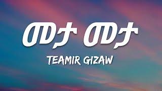 Teamir Gizaw - Meta Meta Lyrics  Ethiopian Music