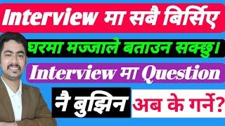 bidesh ko lagi interview  interview questions and answers  interview  dhapo