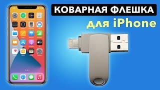 ФЛЕШКА ДЛЯ IPHONE - НЕ ПОКУПАЙТЕ пока не посмотрите это видео