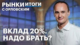 Инфляция в августе замедлилась прогноз по нефти акции Фосагро и Акрона. Рынки с Максимом Орловским