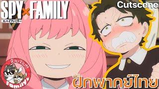 SPY X FAMILY - ฝึกพากย์ไทย โดย จ๊วบจ๊าบ Family ×××สามารถติชมได้นะครับ ยินดีมากๆเลย×××