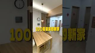 沒有沙發的新家！清新無印風｜室內22坪3房 #roomtour