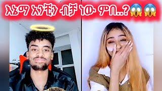 እኔማ አንቺን ብቻ ነው ምበ..?ምን ጀመሩ #janiye #janiy #jondaniel #jani #fiyona #estifanostomas