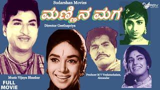 Mannina Maga  Full Movie  Dr Rajkumar  Kalpana  Family  Movie