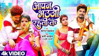 #Video आपन भउजी रहती तs  #Sunny Pandey #Shrishti Bharti  Aapan Bhauji Rahati Ta  Holi Song 2024