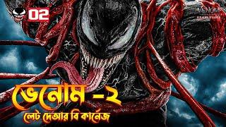 Venom Let There Be Carnage Explained In Bangla \ Venom 2 Movie Explained In Bangla