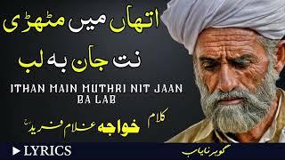 Ithan Main Muthri Nit Jaan Balab  Kaafi Baba Fareed