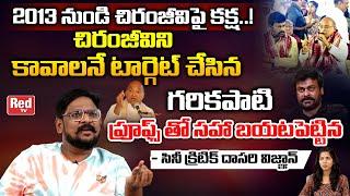 Cine Critic Dasari Vignan Reveals Unknown Facts About Chiranjeevi - Garikapati Issue  Red Tv