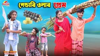 দিহান গেন্ডারি ওলার প্রেম  dihan gendari walar prem  bengali fairy tales  bihar  dihan 