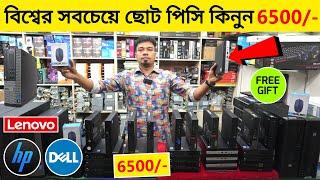 বিশ্বের সবচেয়ে ছোট পিসি  ৬৫০০- Mini Brand PC Price In Bangladesh 2023  Brand PC Price 2023