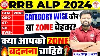 RRB ALP VACANCY 2024  ALP ZONE WISE VACANCY  ALP ZONE CHANGE KAISE KARE  RRB ALP BEST ZONE 2024