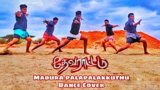 #Madurapalapalakkuthu #Devarattam  Dance Cover  Rs Version  Theni