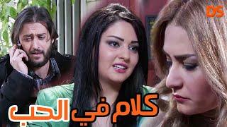 كاملا بدون فواصل حلقة واحدة.. القصة الرائعة  كلام في الحب 