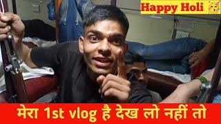 My first vlog   ले भाई लुट लो माजा    Happy Holi सभी भाइयों को  Army physical fitness