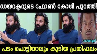 ഡയറക്ടറെയും തെറി വിളിച്ചു ഉണ്ണി മുകുന്ദന്‍Unni mukundan bala issueTroll Malayalam